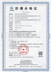 防爆合格证证书 防爆合格证证书